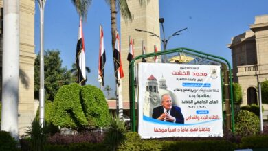 Photo of انطلاق العام الدراسى الجديد بجامعة القاهرة