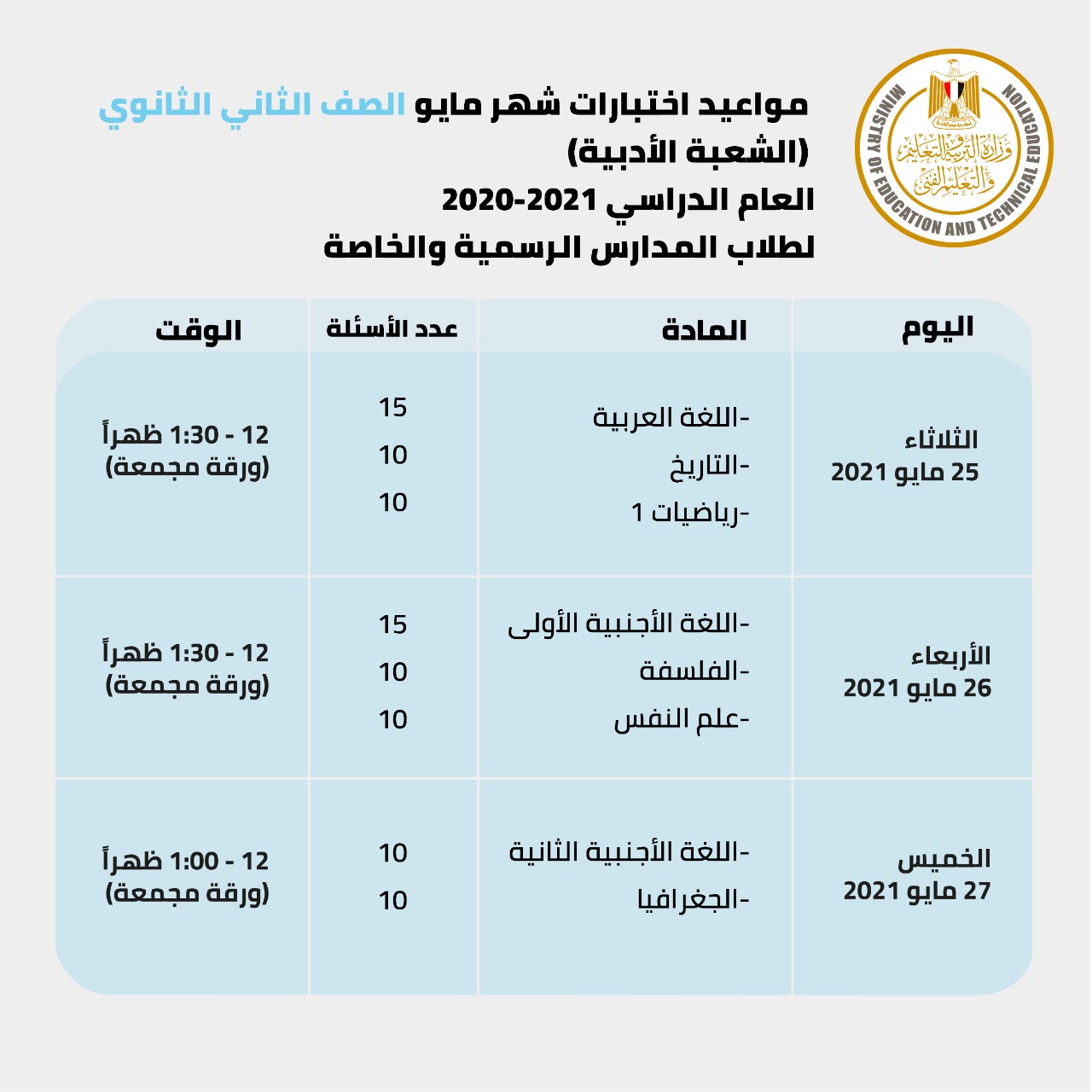 مواعيد الامتحان