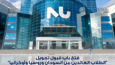 Photo of جامعة النيل الأهلية تستقبل الطلاب المصريين العائدين من السودان ومناطق النزاع في العالم للالتحاق بكلياتها