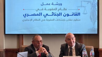 Photo of كلية القانون بالجامعة البريطانية تنظم ورشة عمل حول سلطة القضاء الجنائي في تقدير العقوبة بالقوانين المصرية والإنجليزية