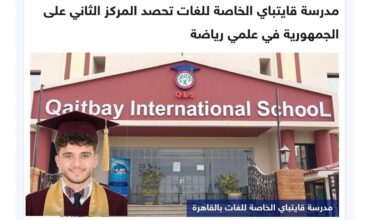 Photo of طالب بمدرسة قايتباي الخاصة للغات يحصد المركز الثاني جمهوريًا في شعبة علمي رياضيات بالثانوية العامة 2026