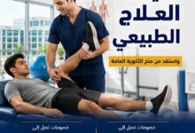 Photo of بشرى لخريجي الثانوية العامة.. جامعة مصر الجديدة تعلن خصومات تصل لـ50% للعلاج الطبيعي