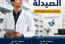 Photo of جامعة مصر الجديدة تفتح باب الحلم أمام طلاب الثانوية العامة.. منح وخصومات تصل إلى 50% لدراسة الصيدلة