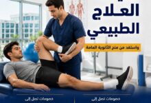 Photo of إلحق مكانك.. عدد محدود من الأماكن بكلية العلاج الطبيعي بجامعة مصر الجديدة وخصومات تصل إلى 50%